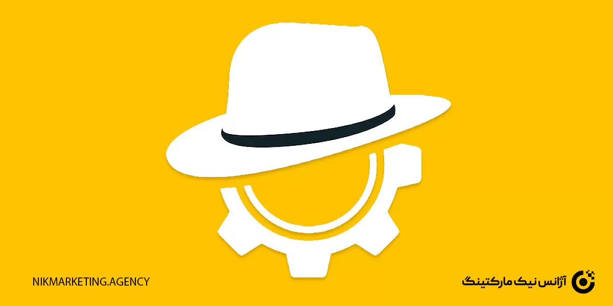 9 تکنیک سئو کلاه سفید که بدون شک لازمشان دارید