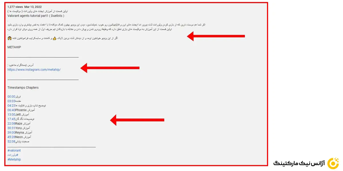 توضیحات ویدیو یوتیوب یا Description