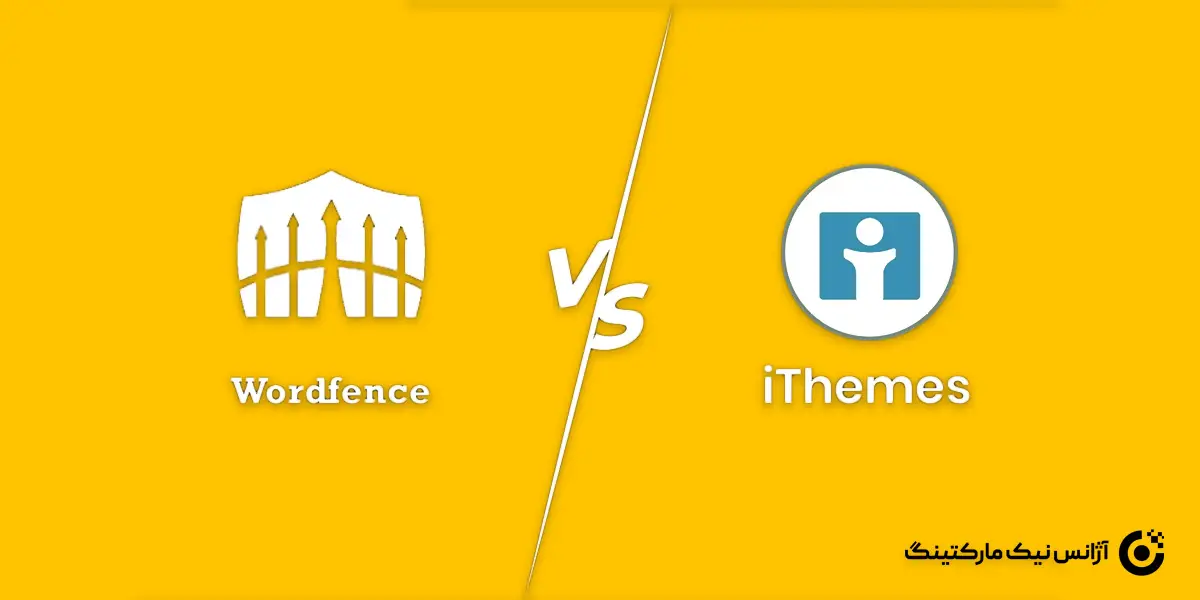 افزونه امنیت Wordfence و پلاگین امنیتی iThemes Security