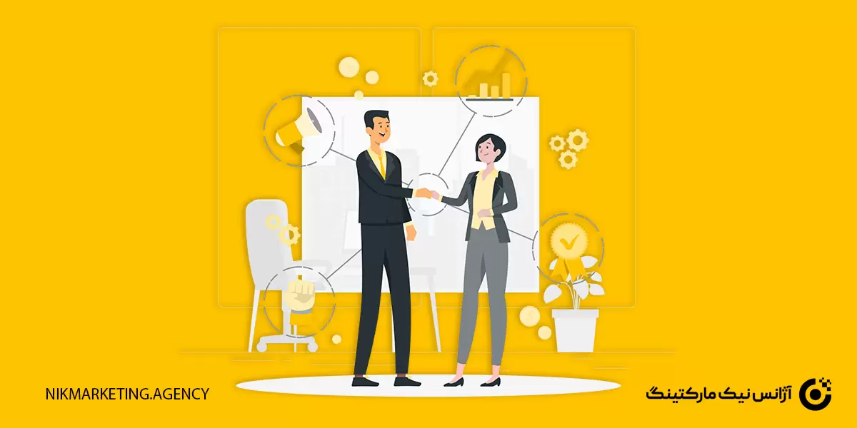 رضایت مشتریان خود را جلب کنید