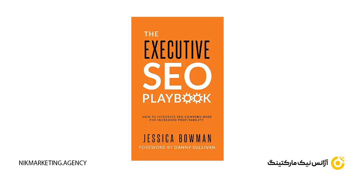 کتاب راهنمای سئوی اجرایی (The Executive SEO Playbook)