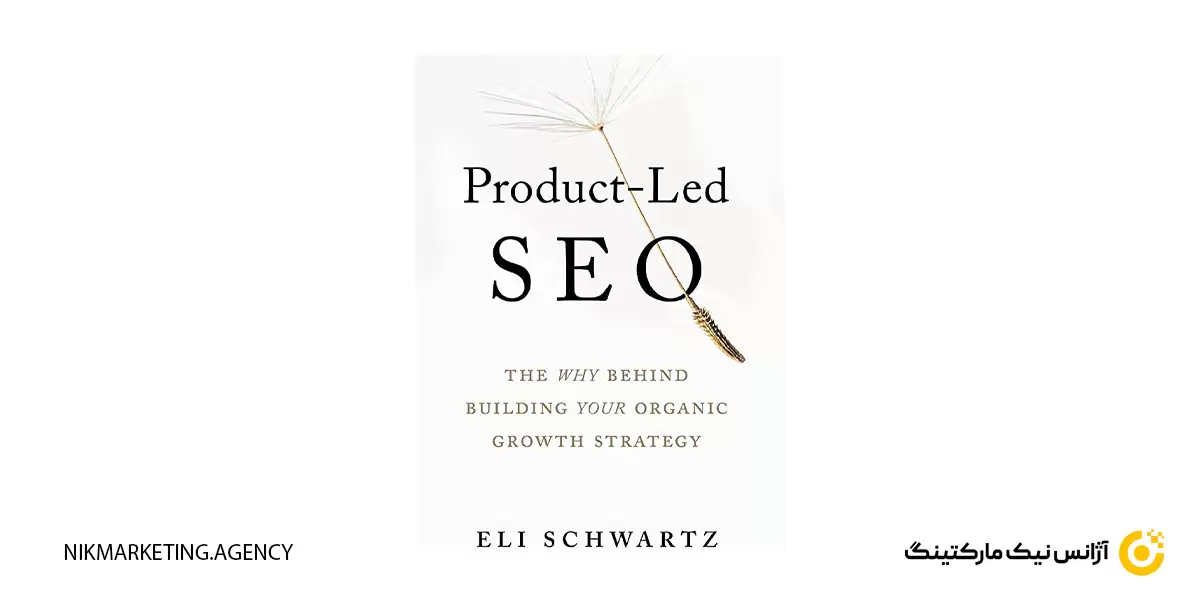 کتاب سئوی مبتنی بر محصول (Product-Led SEO)
