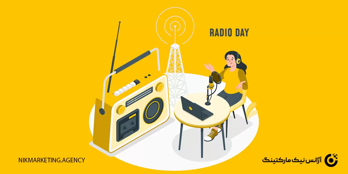تبلیغ سنتی رادیو (Radio)