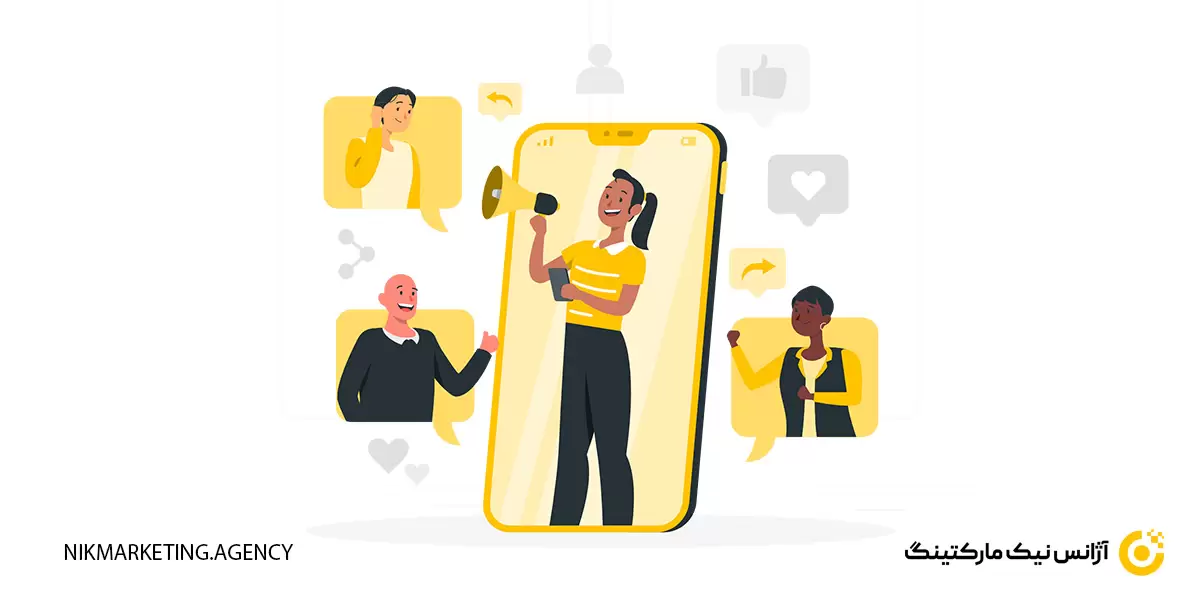 ریفرال مارکتینگ بر اساس نظرات کاربران