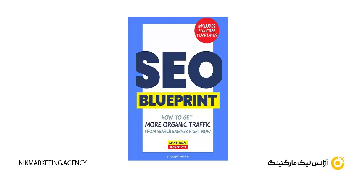کتاب آموزش سئو طرح سئو (The SEO Blueprint)
