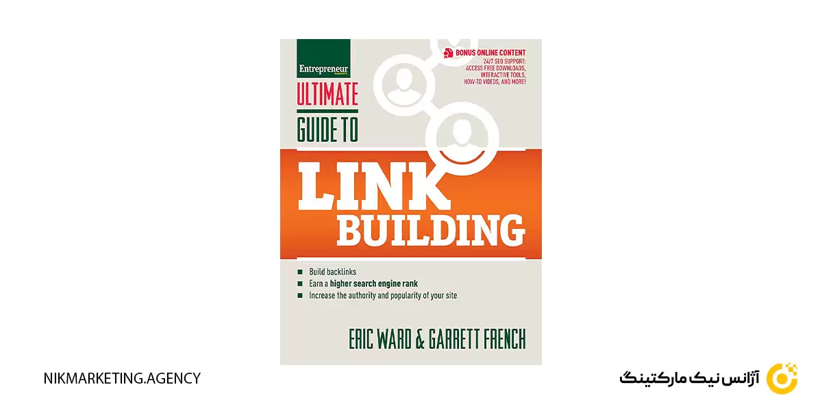 راهنمای نهایی برای لینک سازی (Ultimate Guide to Link Building)