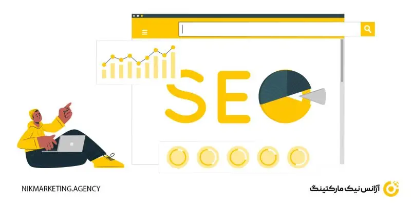 آژانس سئو