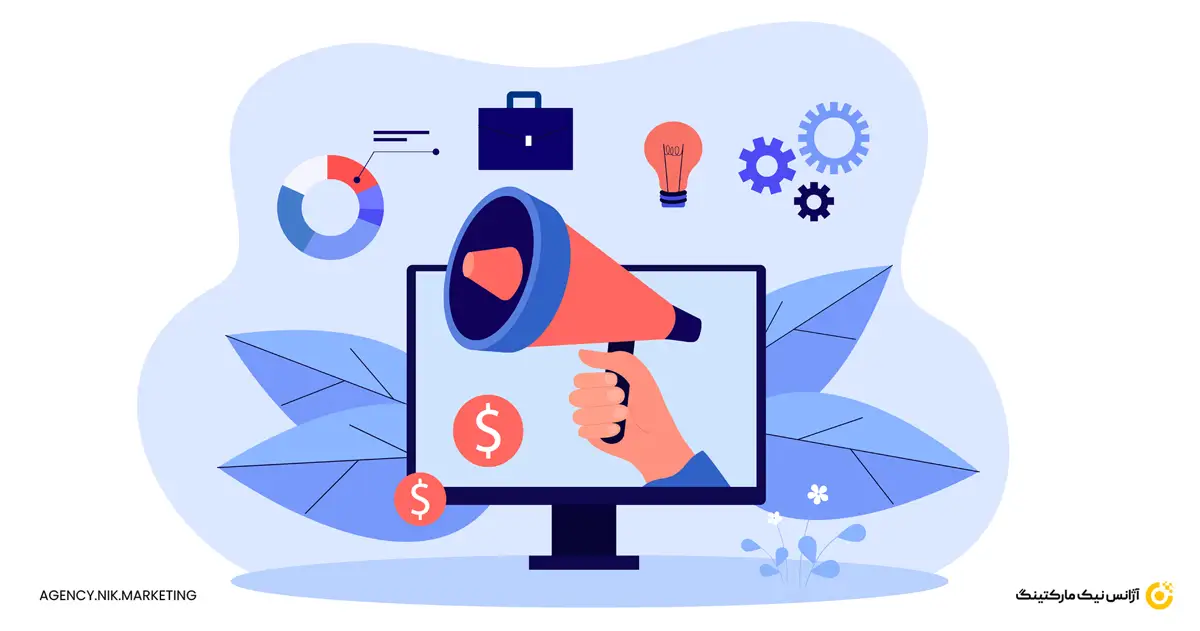 ترویج یا همان تبلیغات (Promotion)