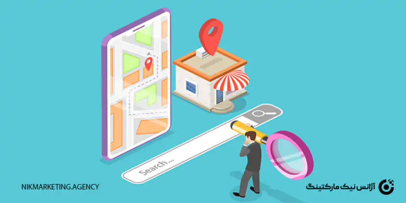 چگونه وب سایت خود را برای لوکال سئو بهینه سازی کنیم؟