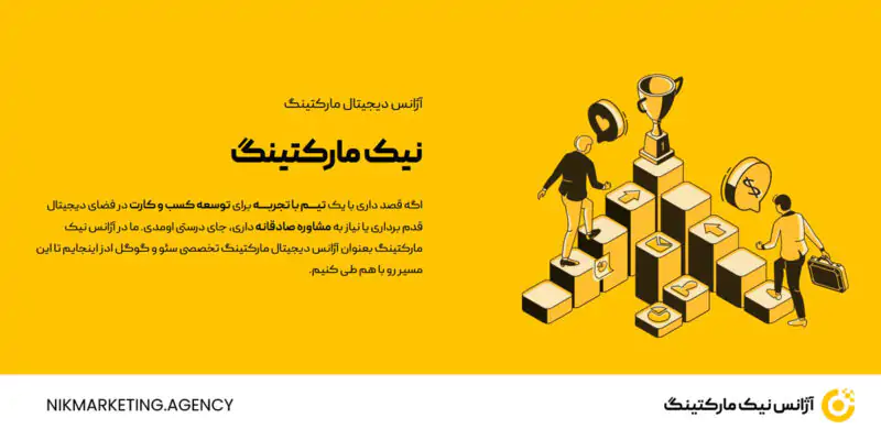 آژانس نیک مارکتینگ