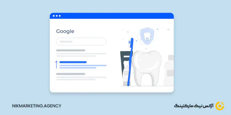مهم ترین مراحل سئو سایت دندان پزشکی